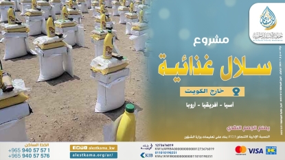 مشروع سلال غذائية