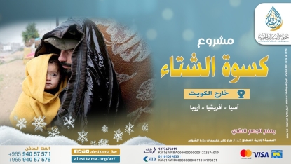 كسوة الشتاء ( خارجي )