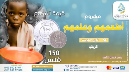 أطعمهم وعلمهم (أفريقيا)