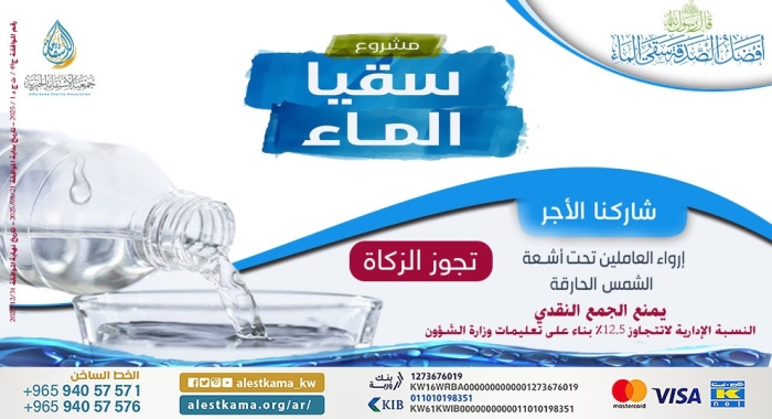 سقيا الماء