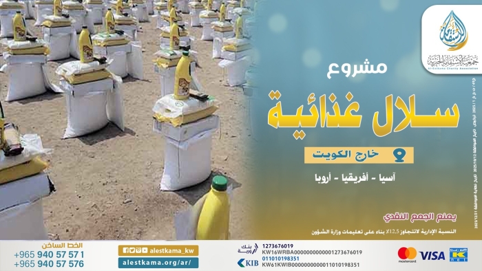 مشروع سلال غذائية