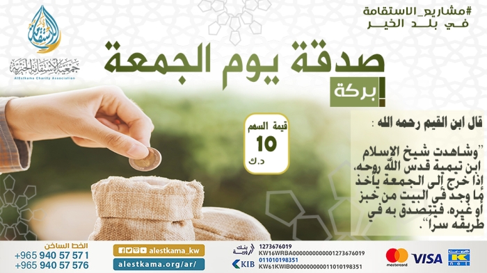 صدقة يوم الجمعة