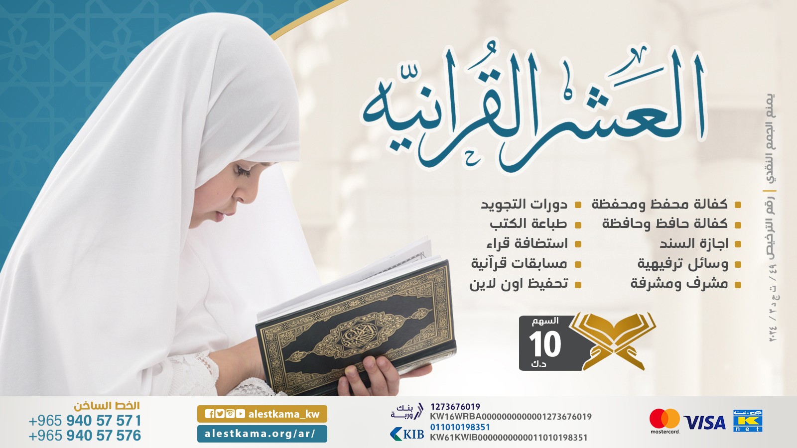 مشروع العشرة القرآنية